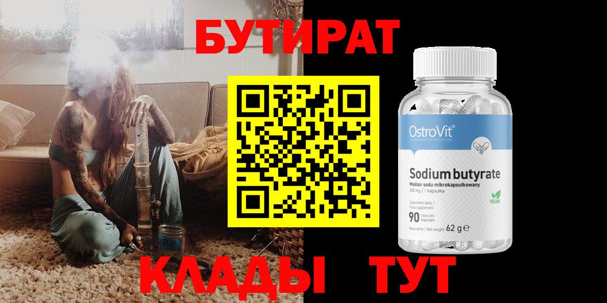 БУТИРАТ 99%  Вход с VPN  Йошкар-Ола 