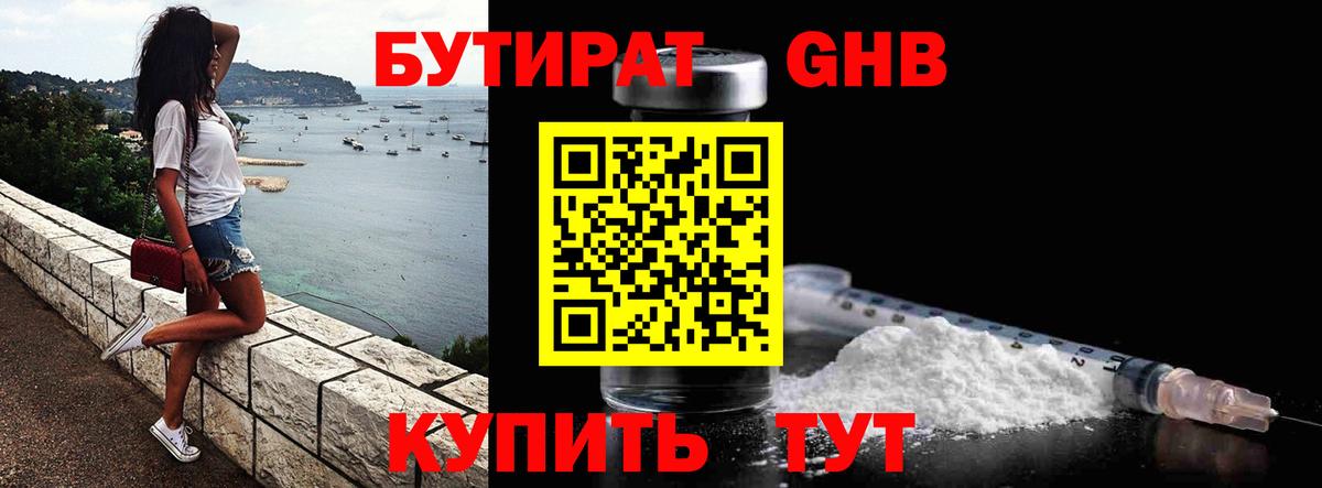 Бутират бутандиол Йошкар-Ола