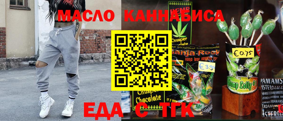 Еда ТГК марихуана  Вход с VPN  Йошкар-Ола 