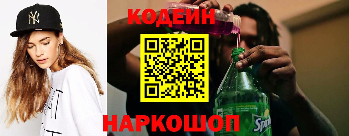 Codein напиток Lean (лин)  Кодеин Purple Drank  Йошкар-Ола  Вход с VPN 
