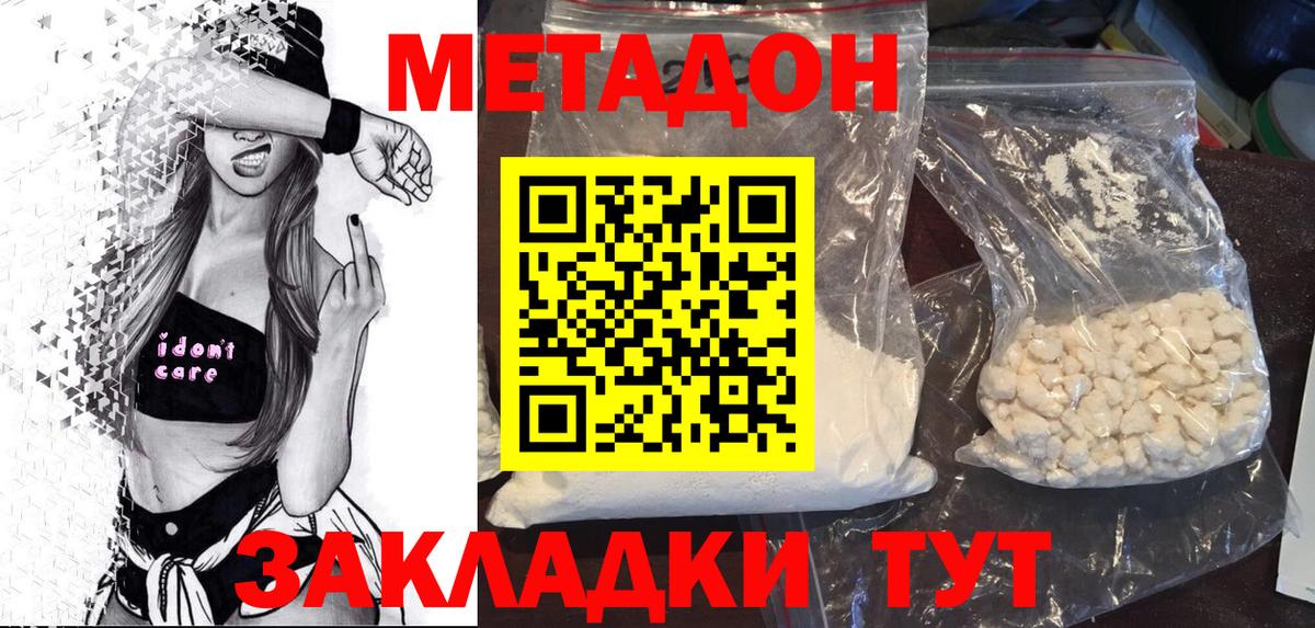 МЕТАДОН кристалл  Вход с VPN  Метадон methadone  Йошкар-Ола 