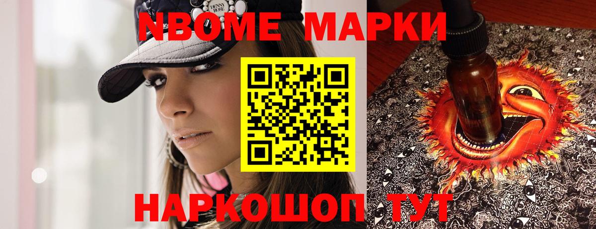 Йошкар-Ола  Марки N-bome  Наркотические марки 1,8мг  Вход с VPN  Наркотические марки 1,8мг 